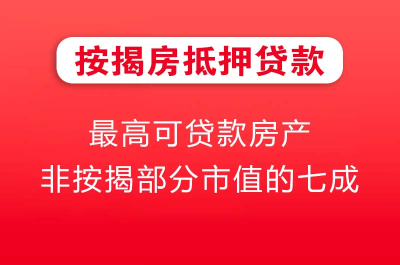 高州按揭房抵押贷款